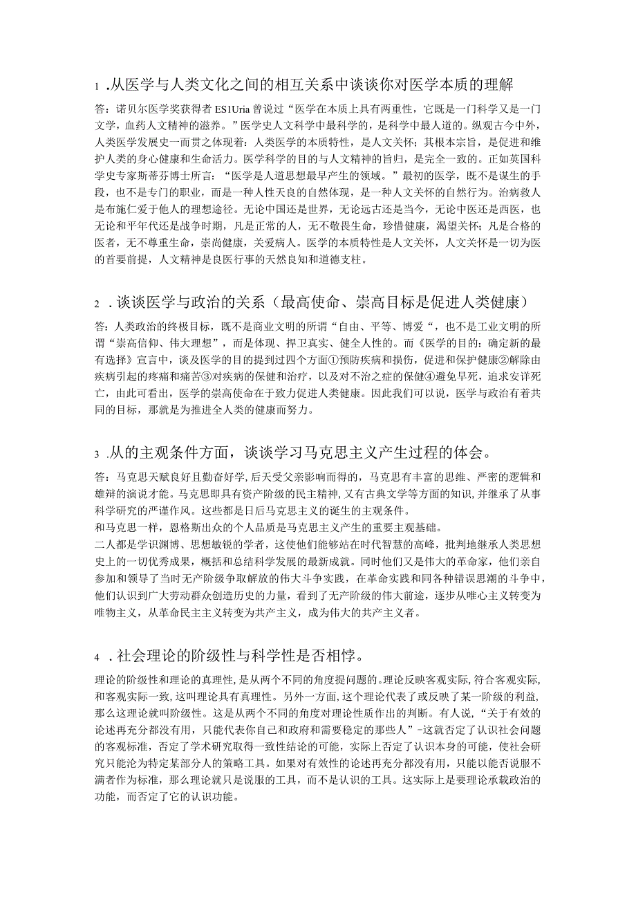 马克思主义基本原理概论考试.docx_第1页