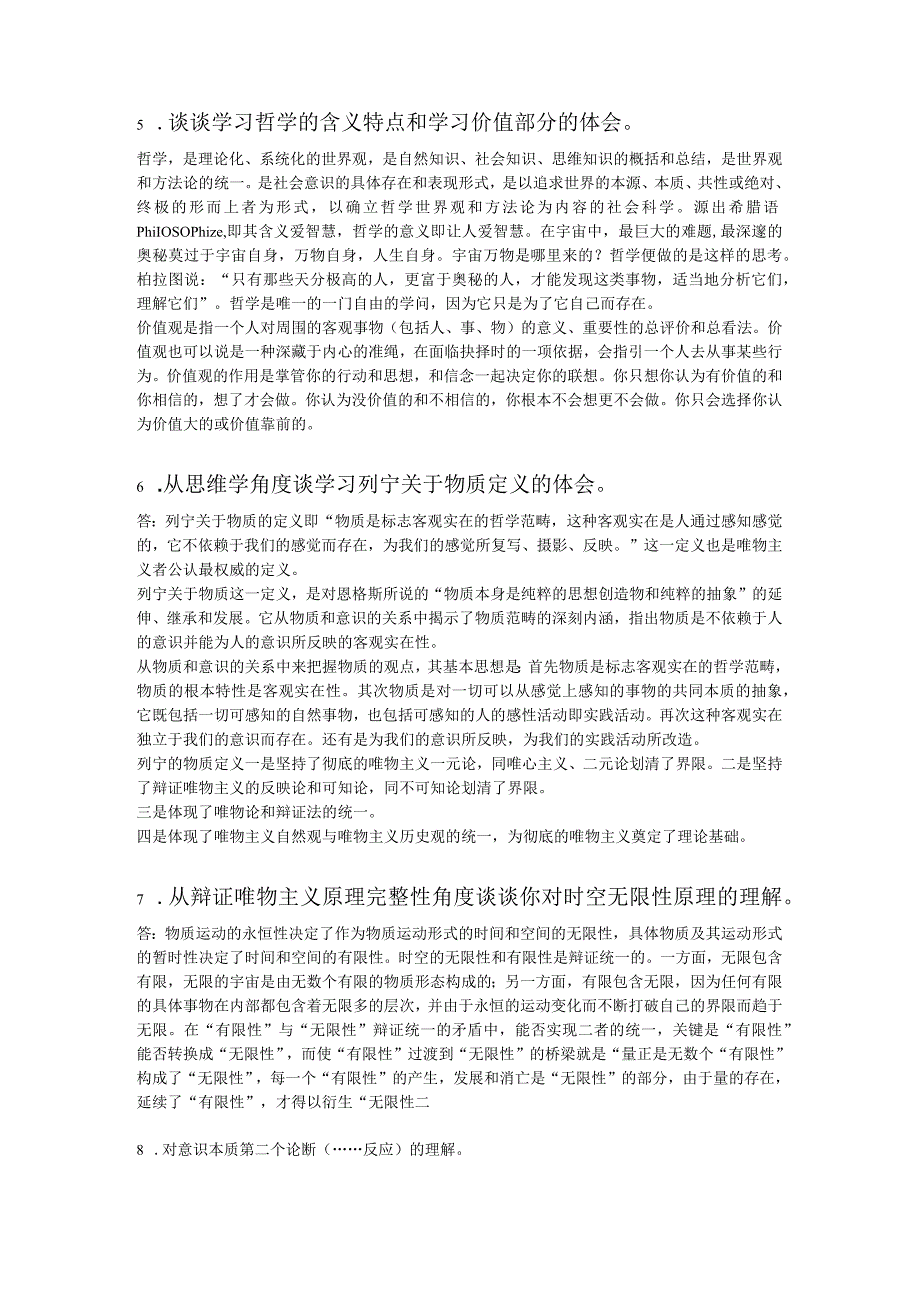 马克思主义基本原理概论考试.docx_第2页