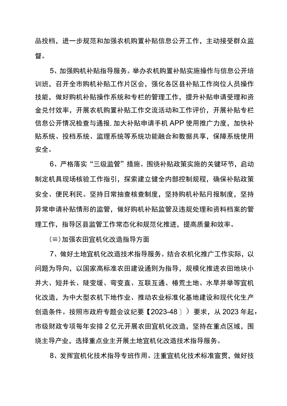 重庆市农业机械化技术推广总站2021年工作要点.docx_第3页