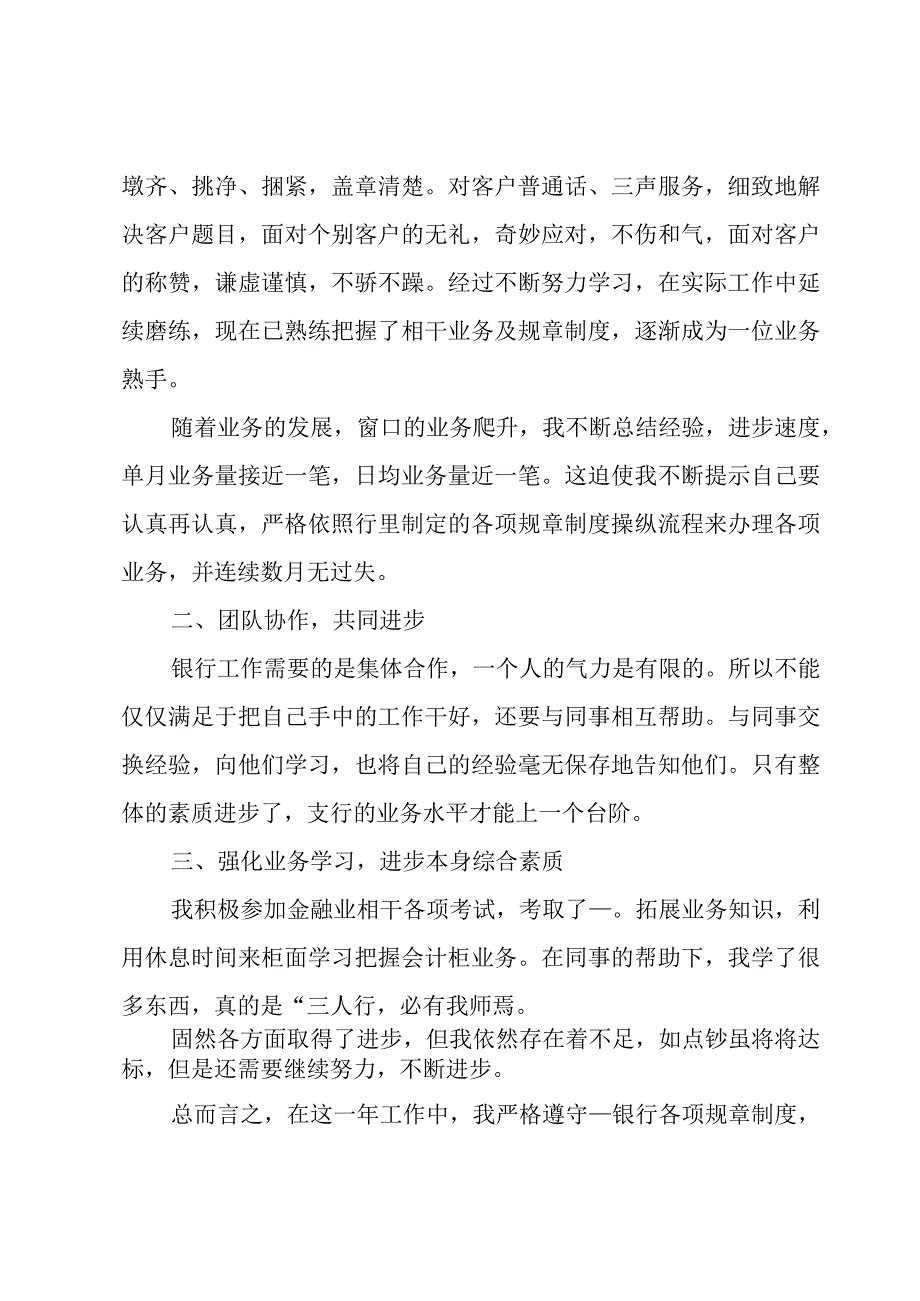 银行工作述职报告简短范文7篇.docx_第2页