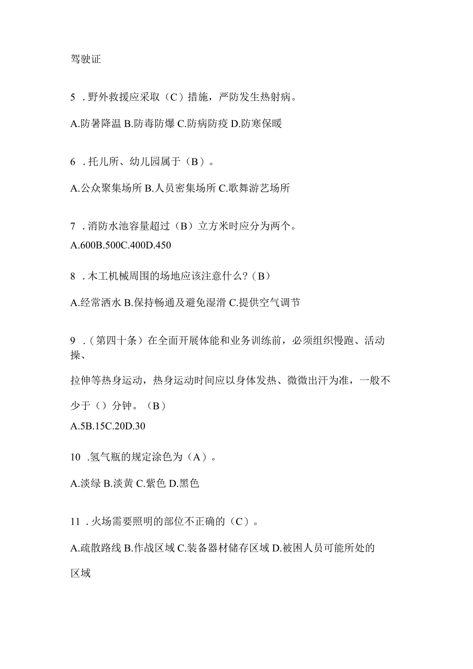 陕西省宝鸡市公开招聘消防员模拟三笔试卷含答案.docx_第2页