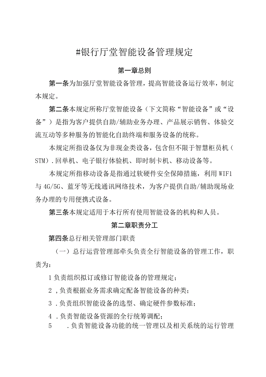 银行智能设备管理规定.docx_第2页