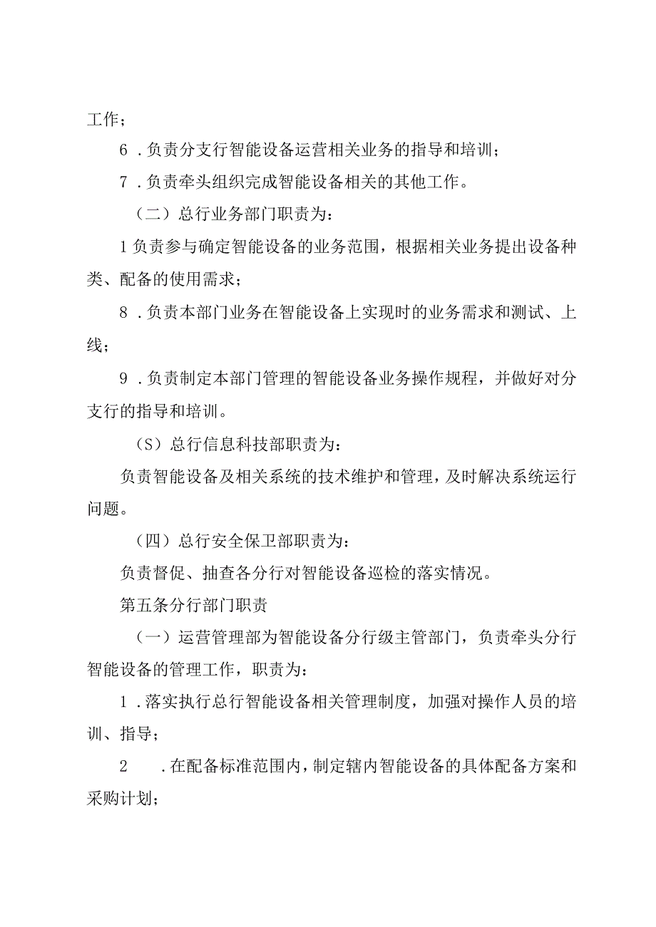 银行智能设备管理规定.docx_第3页