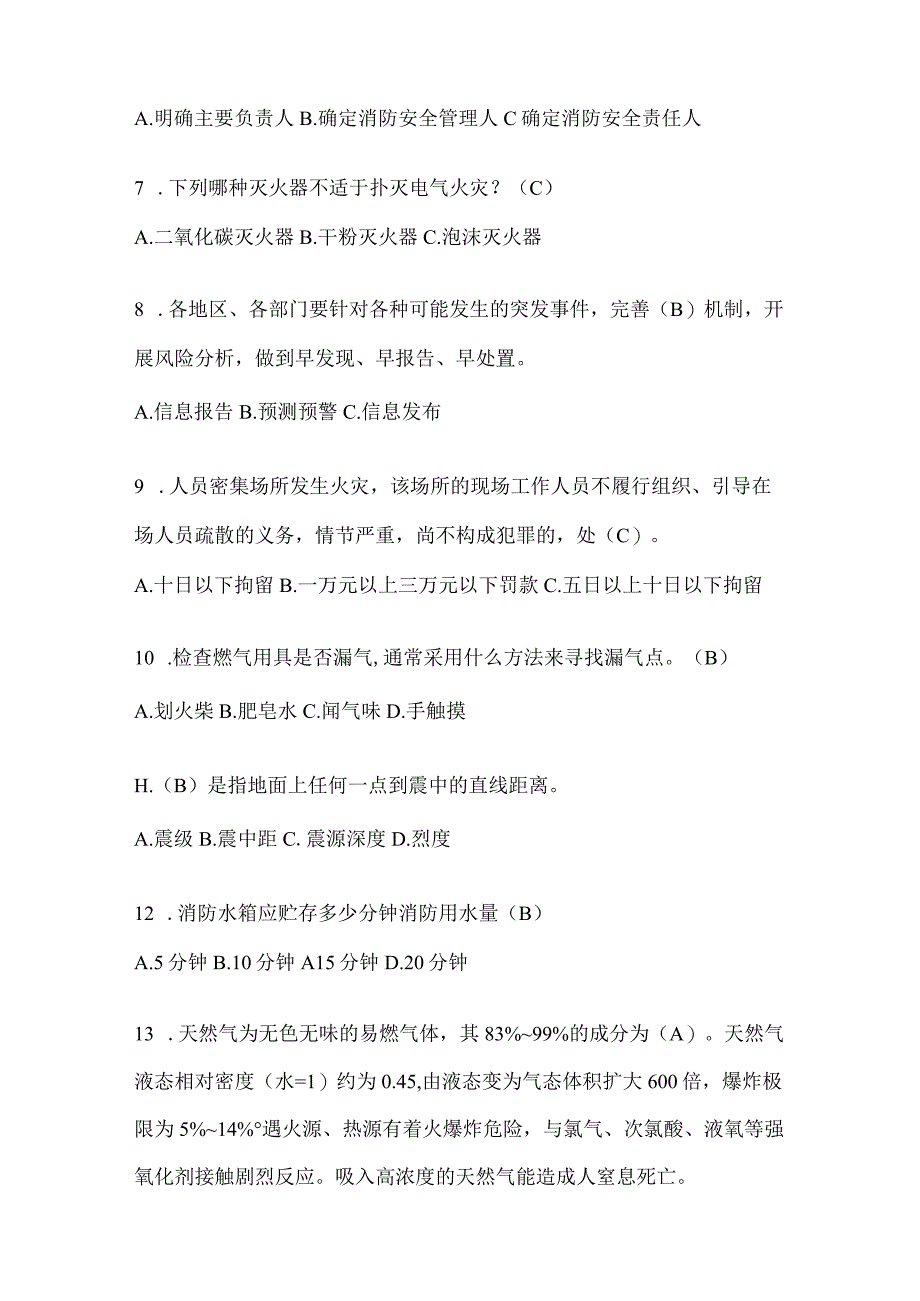 陕西省铜川市公开招聘消防员模拟一笔试卷含答案.docx_第2页