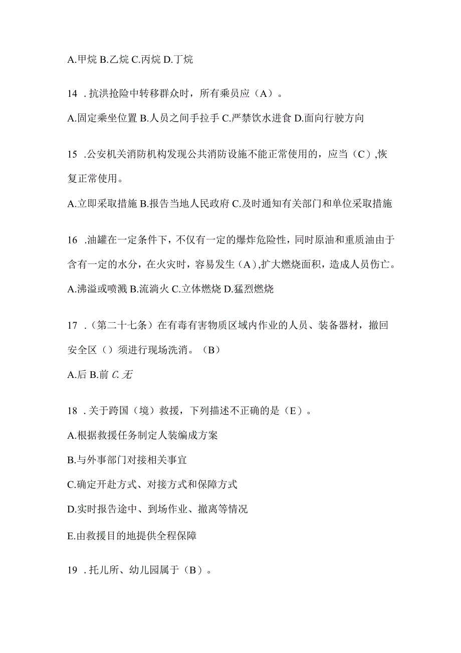 陕西省铜川市公开招聘消防员模拟一笔试卷含答案.docx_第3页