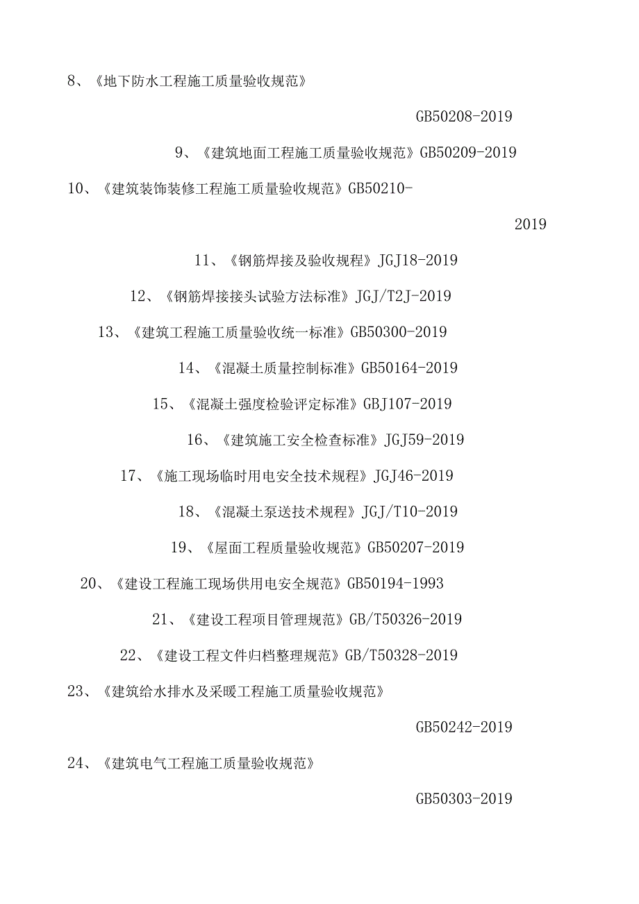 青岛某大型工程施工组织设计.docx_第2页