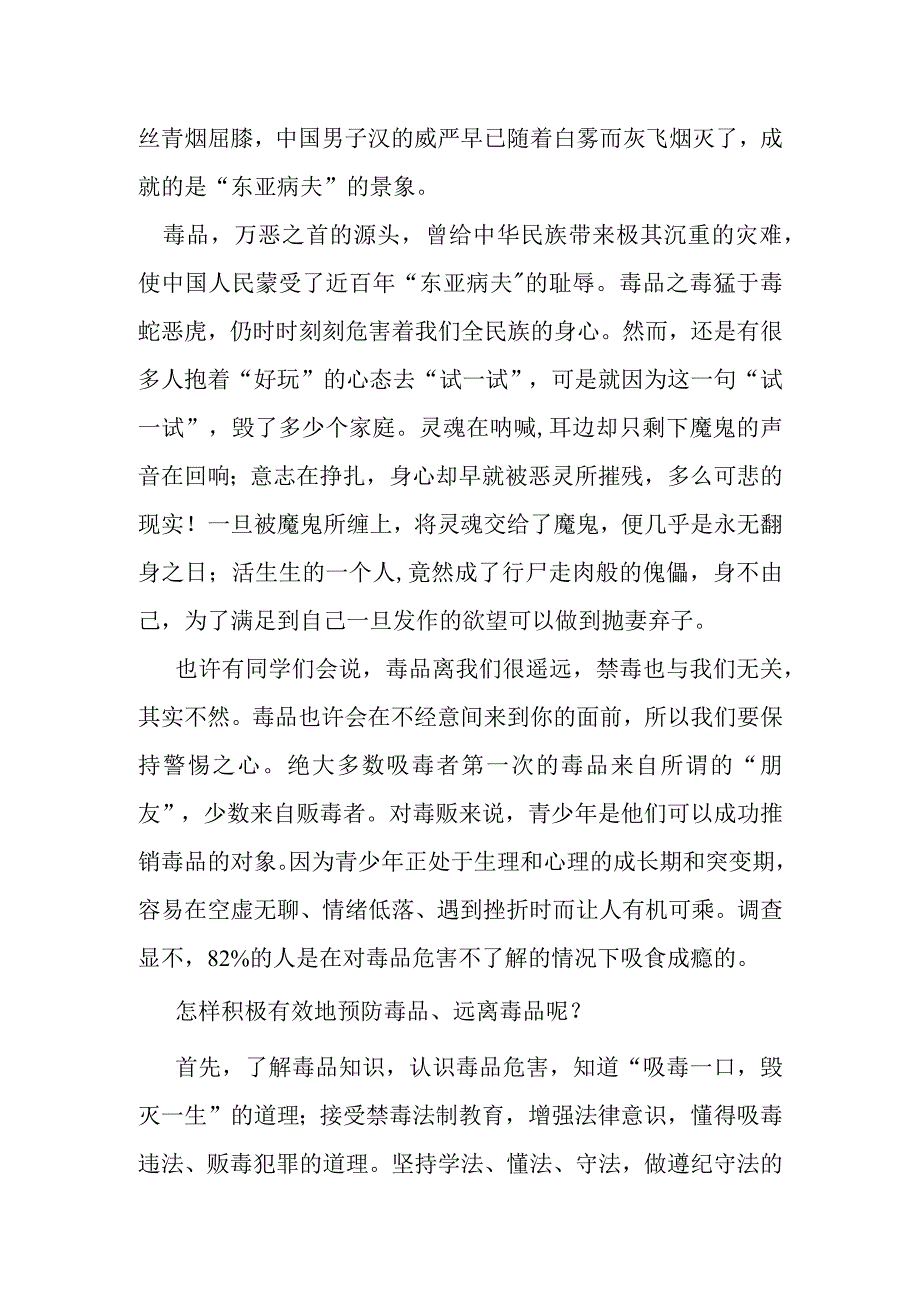 青少年禁毒教育演讲稿——珍爱生命远离毒品.docx_第2页