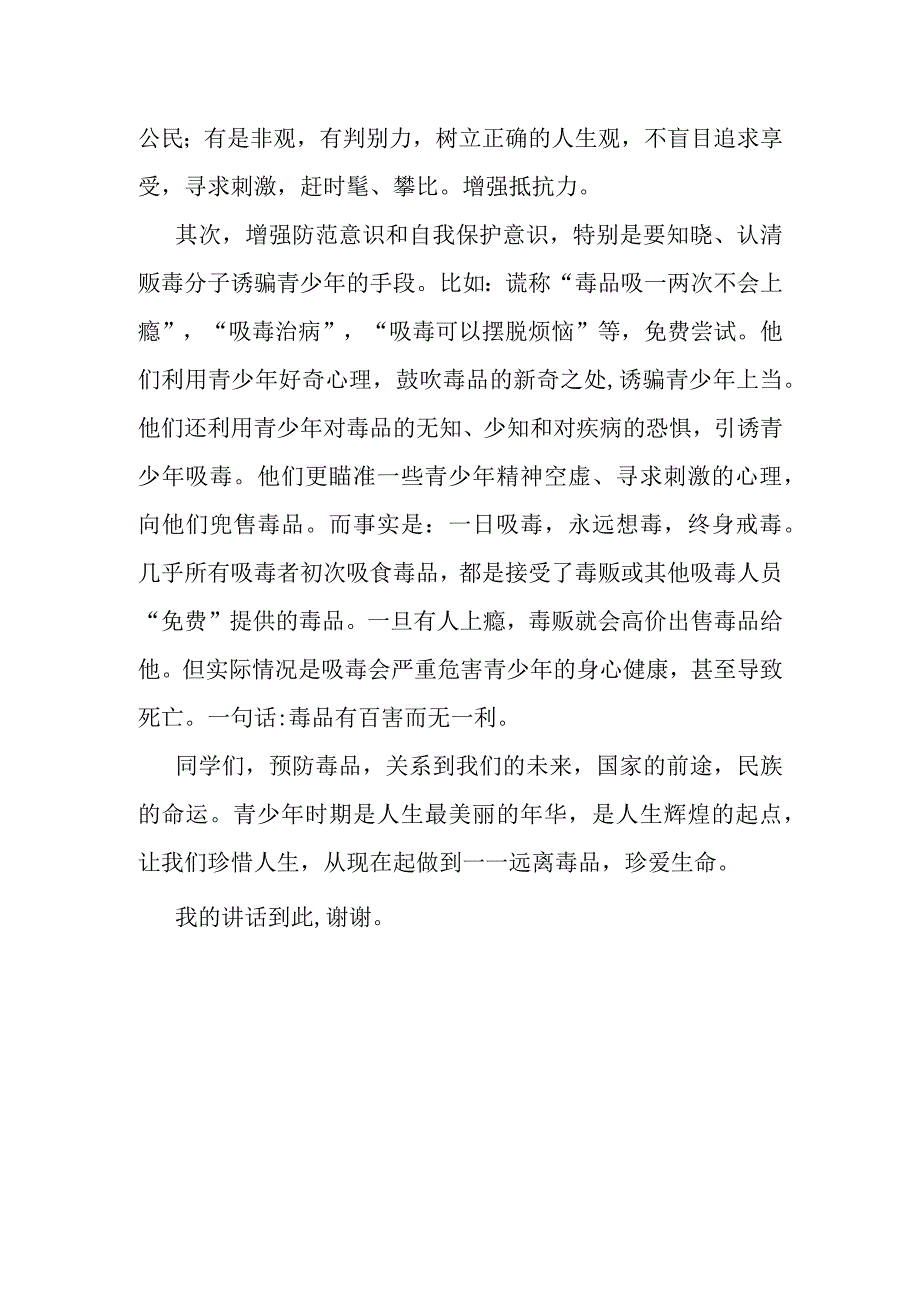 青少年禁毒教育演讲稿——珍爱生命远离毒品.docx_第3页