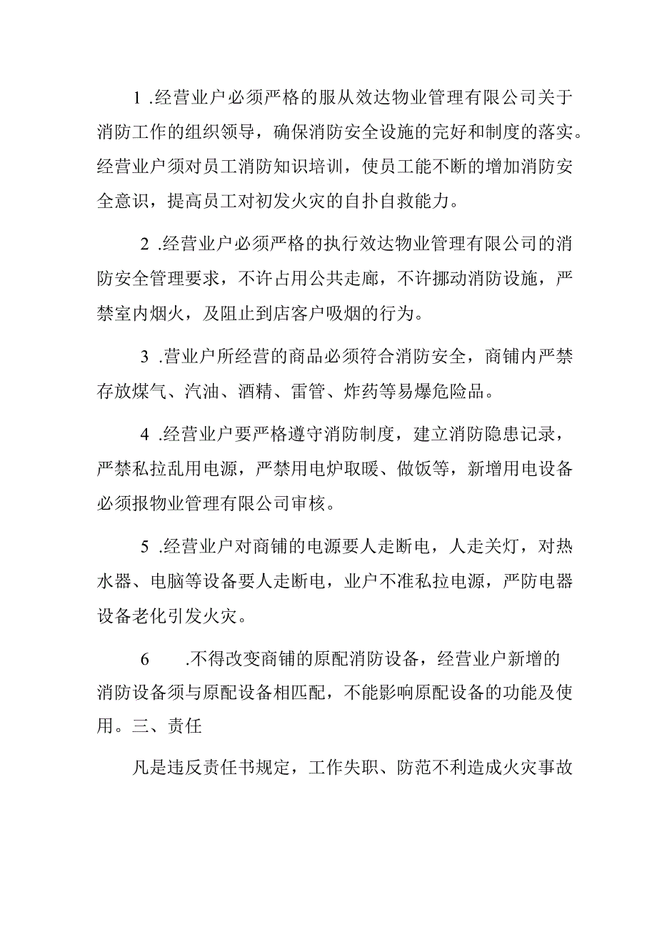 项管商铺消防安全责任书.docx_第2页