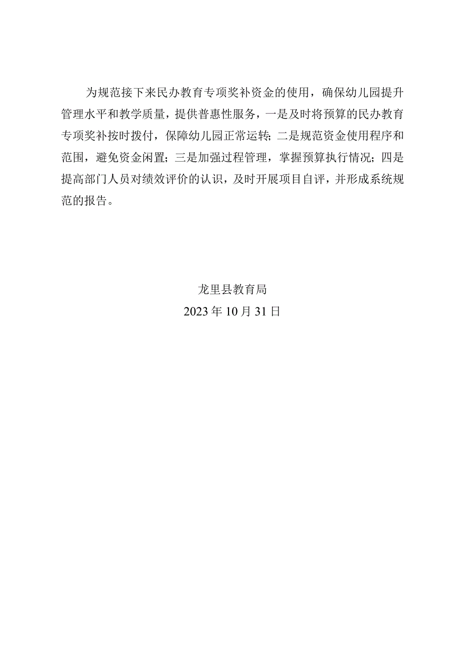 龙里县教育局2021年财政重点绩效评价结果整改报告.docx_第3页