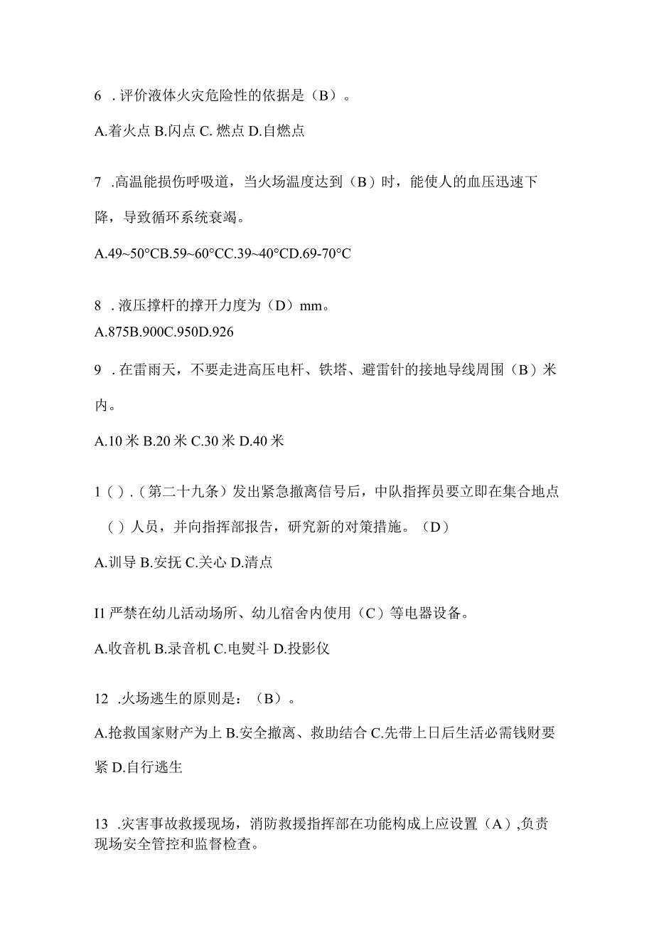 陕西省商洛市公开招聘消防员自考预测笔试题含答案.docx_第2页