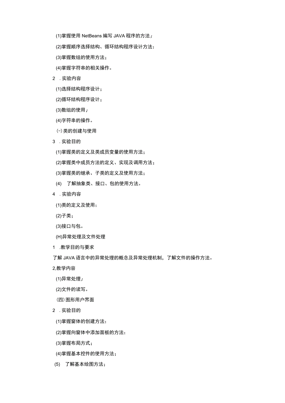 面向对象程序设计实验教学大纲.docx_第2页