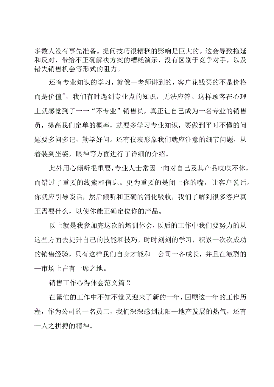 销售工作心得体会范文（20篇）.docx_第2页