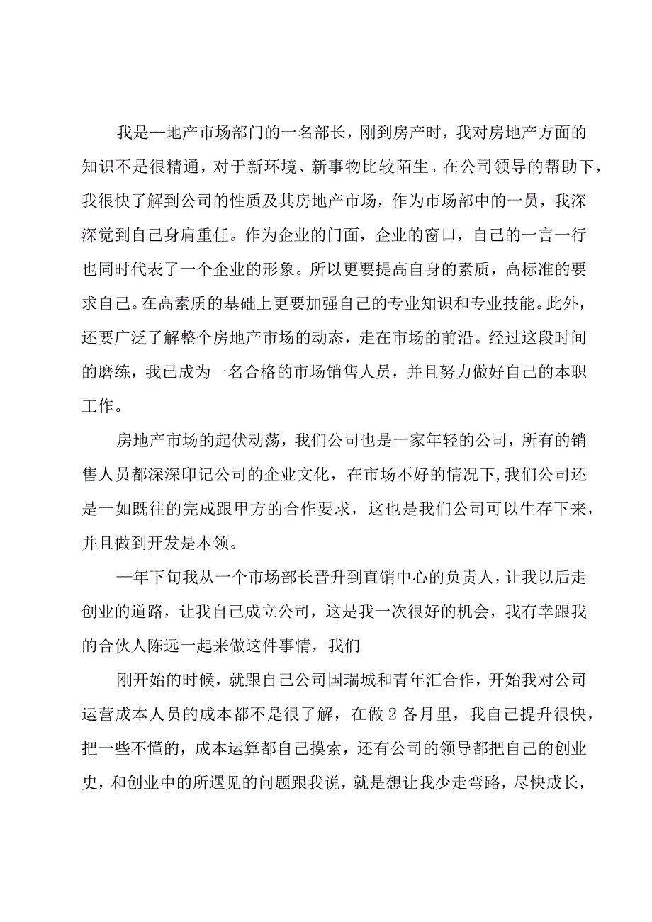 销售工作心得体会范文（20篇）.docx_第3页