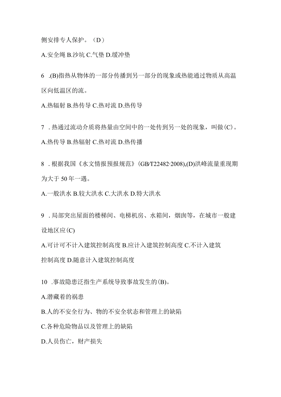 陕西省安康市公开招聘消防员模拟二笔试卷含答案.docx_第2页