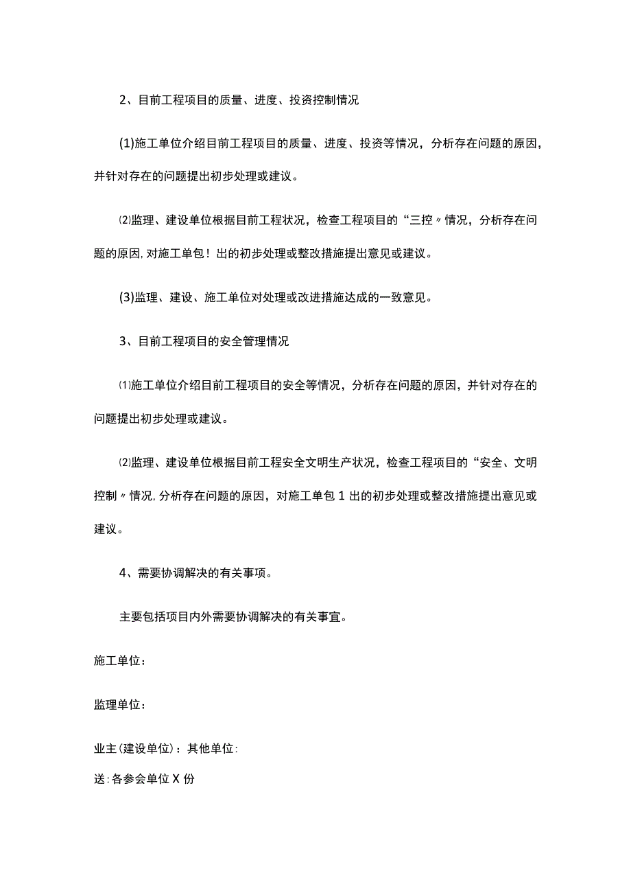 项目工程工地例会模板.docx_第2页