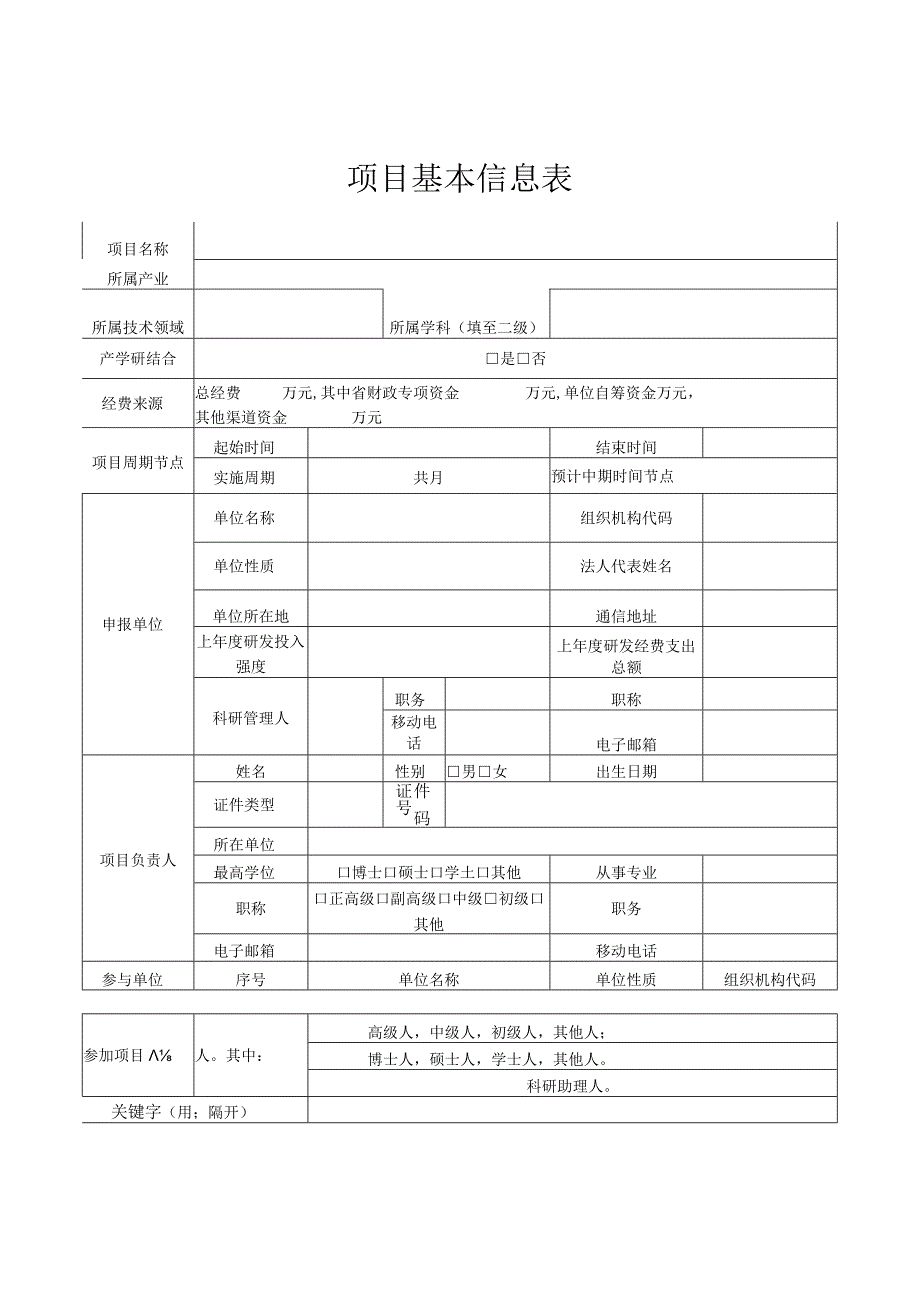 重大科技成果熟化与工程化研究项目申报书.docx_第3页