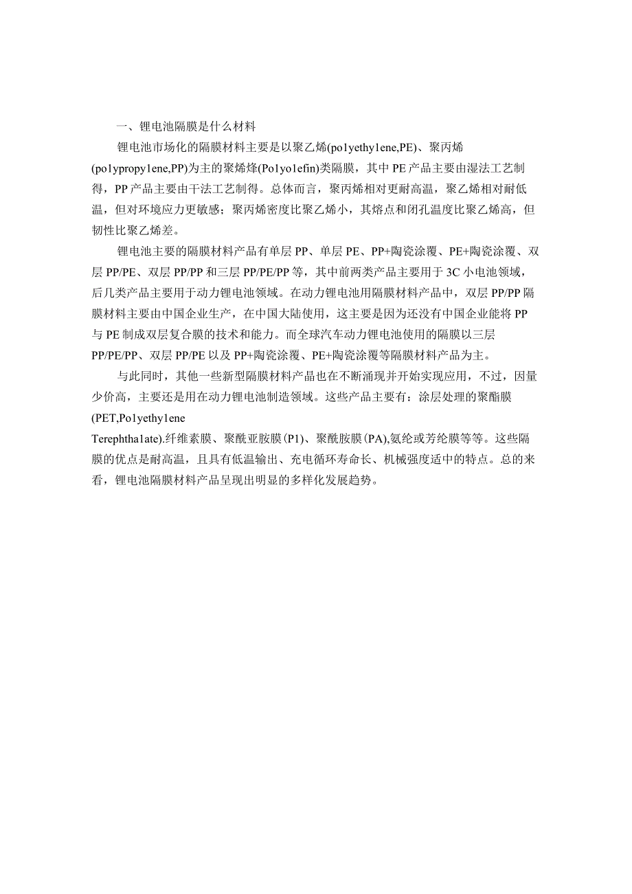 锂电池隔膜是什么材料.docx_第1页