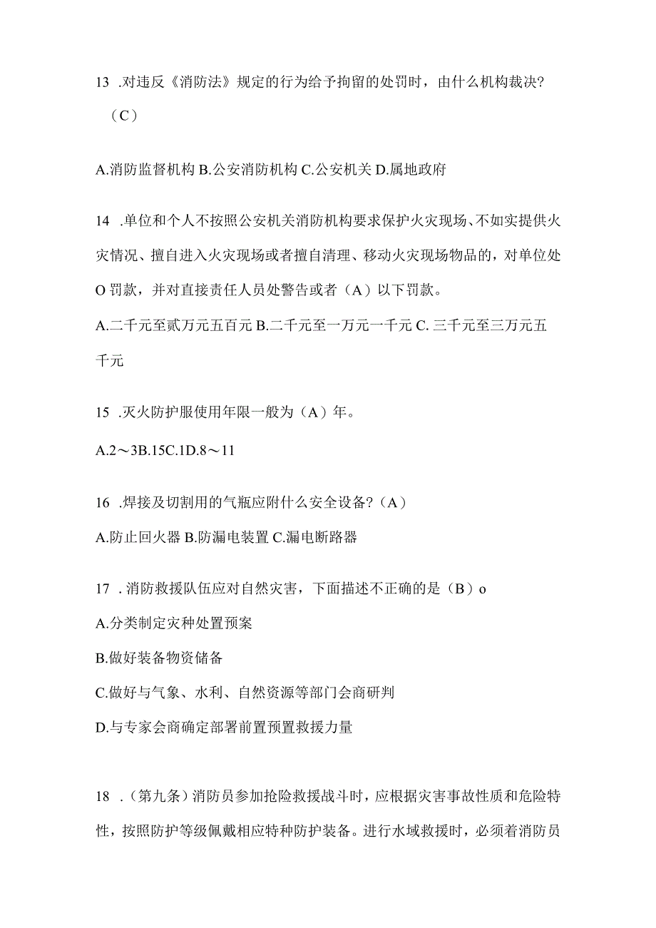 陕西省延安市公开招聘消防员模拟三笔试卷含答案.docx_第3页