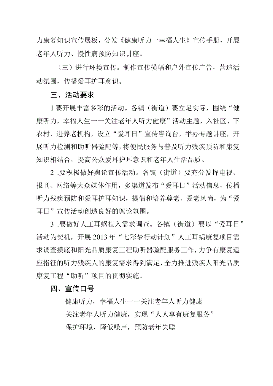 镇海区第14次全国“爱耳日”宣传教育活动方案.docx_第2页