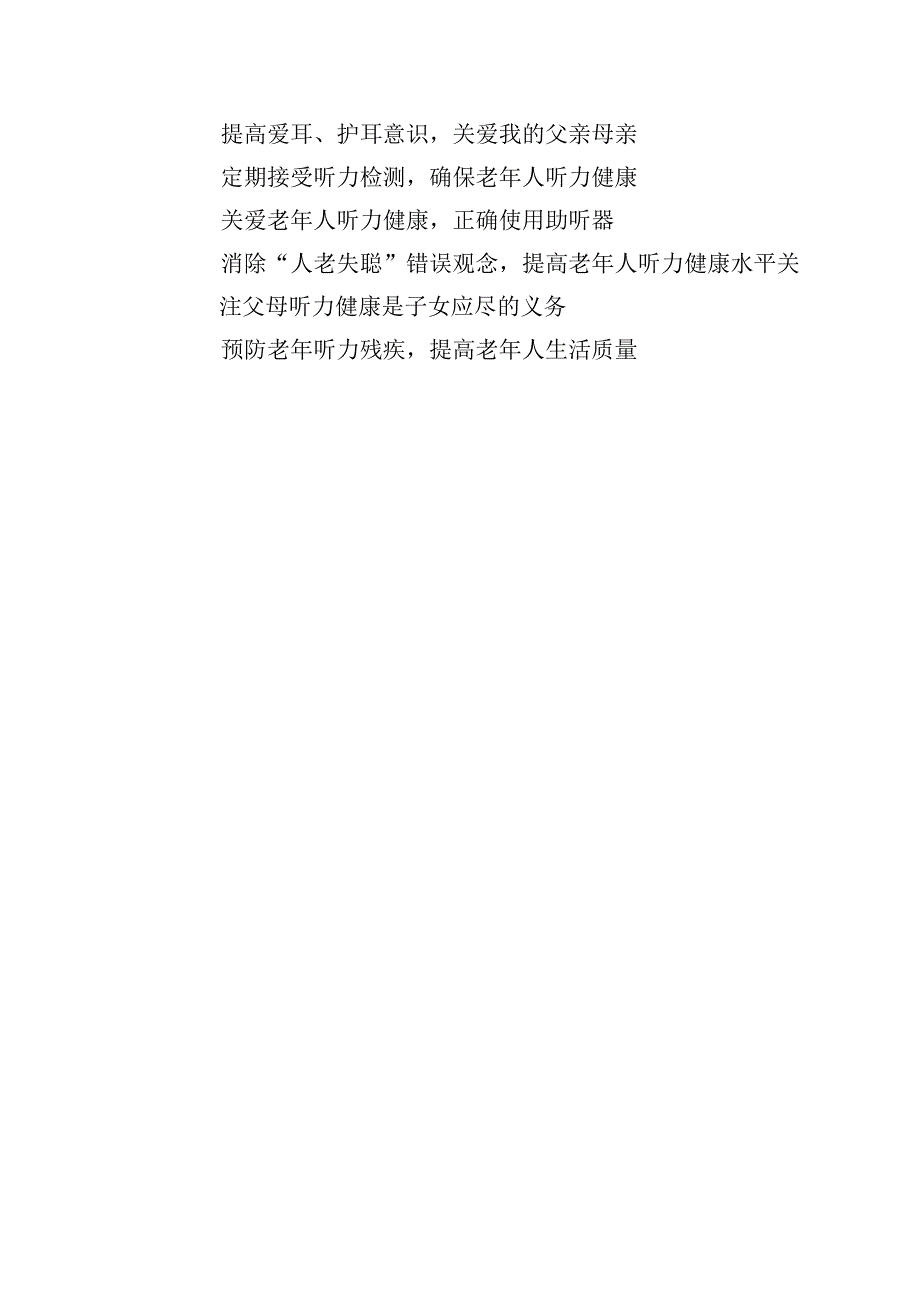 镇海区第14次全国“爱耳日”宣传教育活动方案.docx_第3页