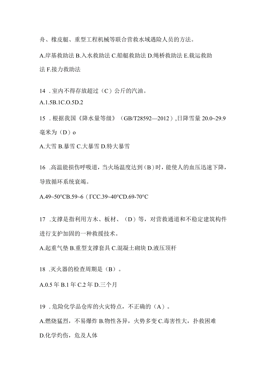 陕西省渭南市公开招聘消防员模拟三笔试卷含答案.docx_第3页