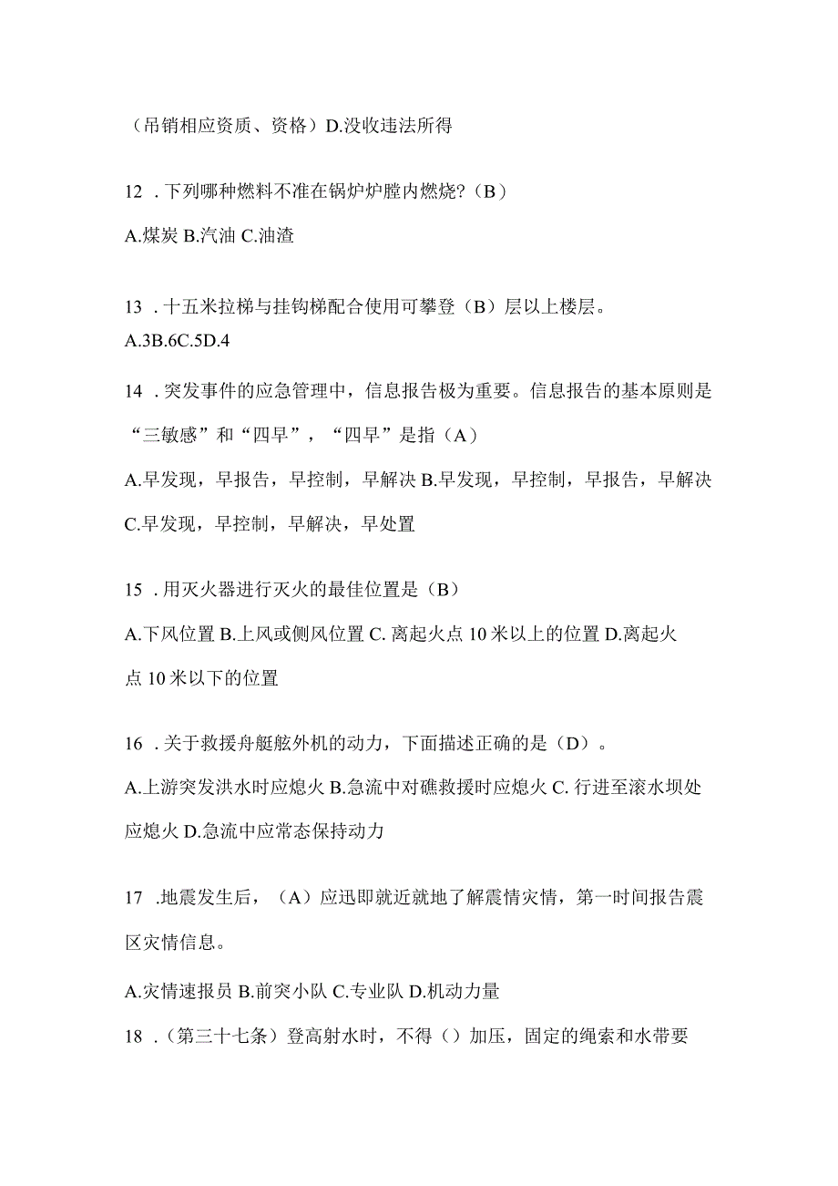 陕西省汉中市公开招聘消防员自考模拟笔试题含答案.docx_第3页