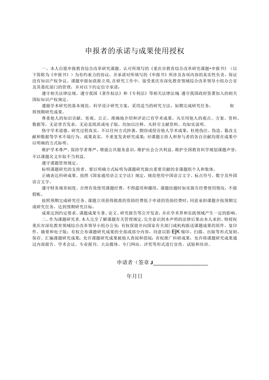 重庆市教育综合改革研究课题立项申报书.docx_第2页