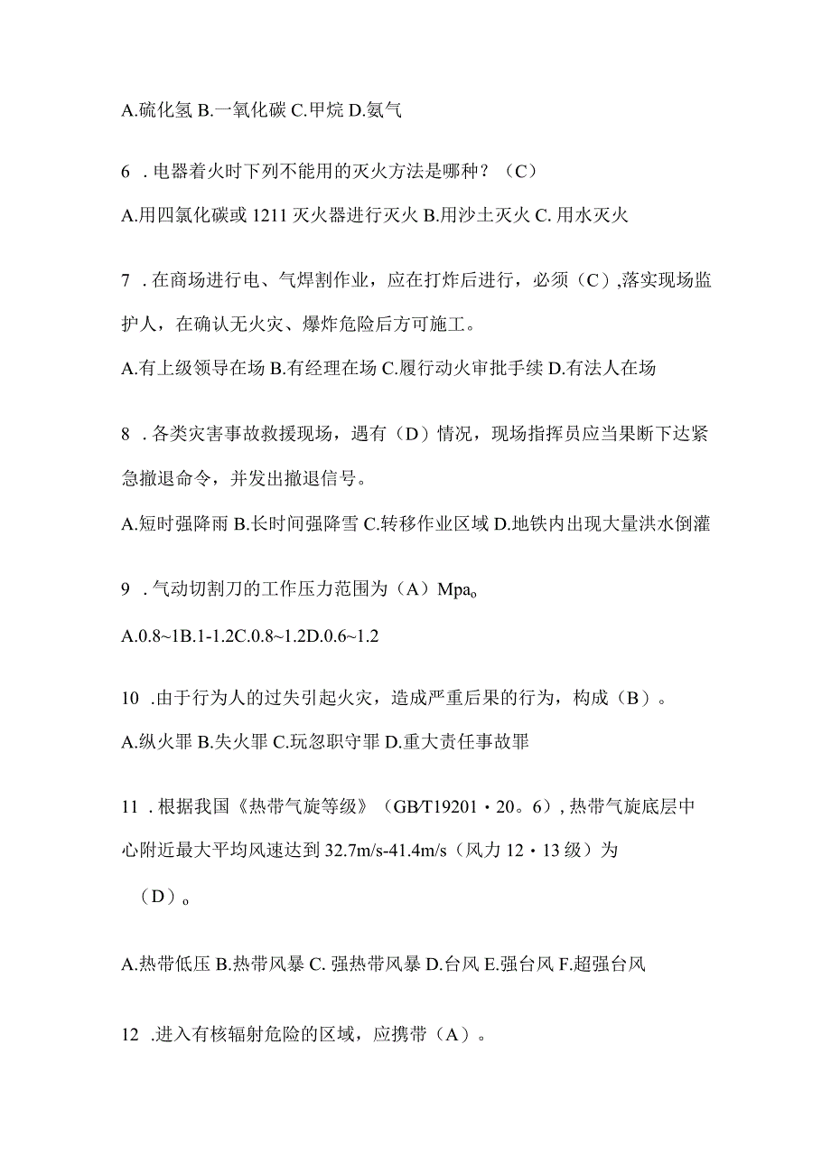 陕西省汉中市公开招聘消防员模拟一笔试卷含答案.docx_第2页