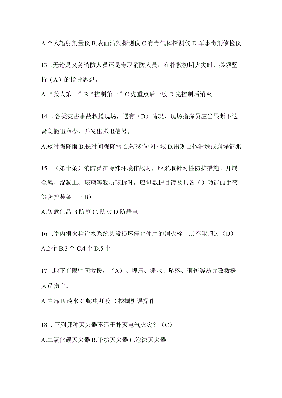 陕西省汉中市公开招聘消防员模拟一笔试卷含答案.docx_第3页