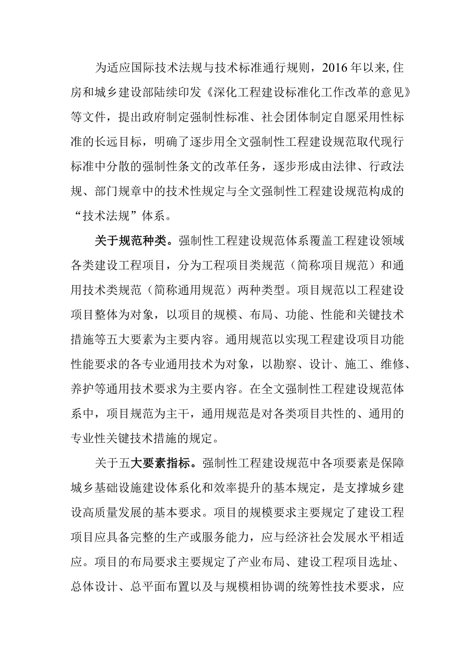 配电工程项目规范（征求意见稿）.docx_第2页