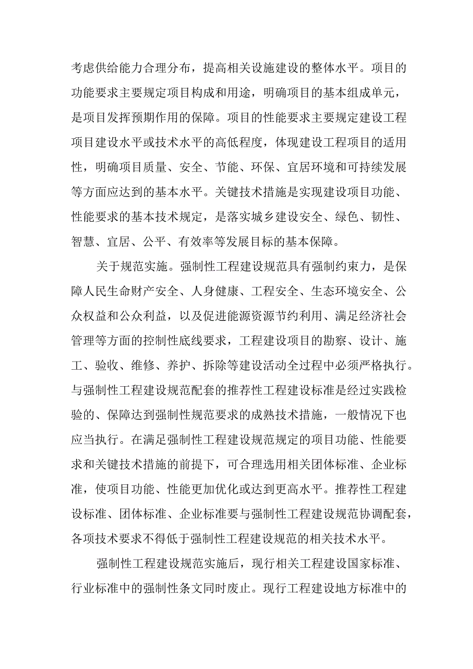 配电工程项目规范（征求意见稿）.docx_第3页