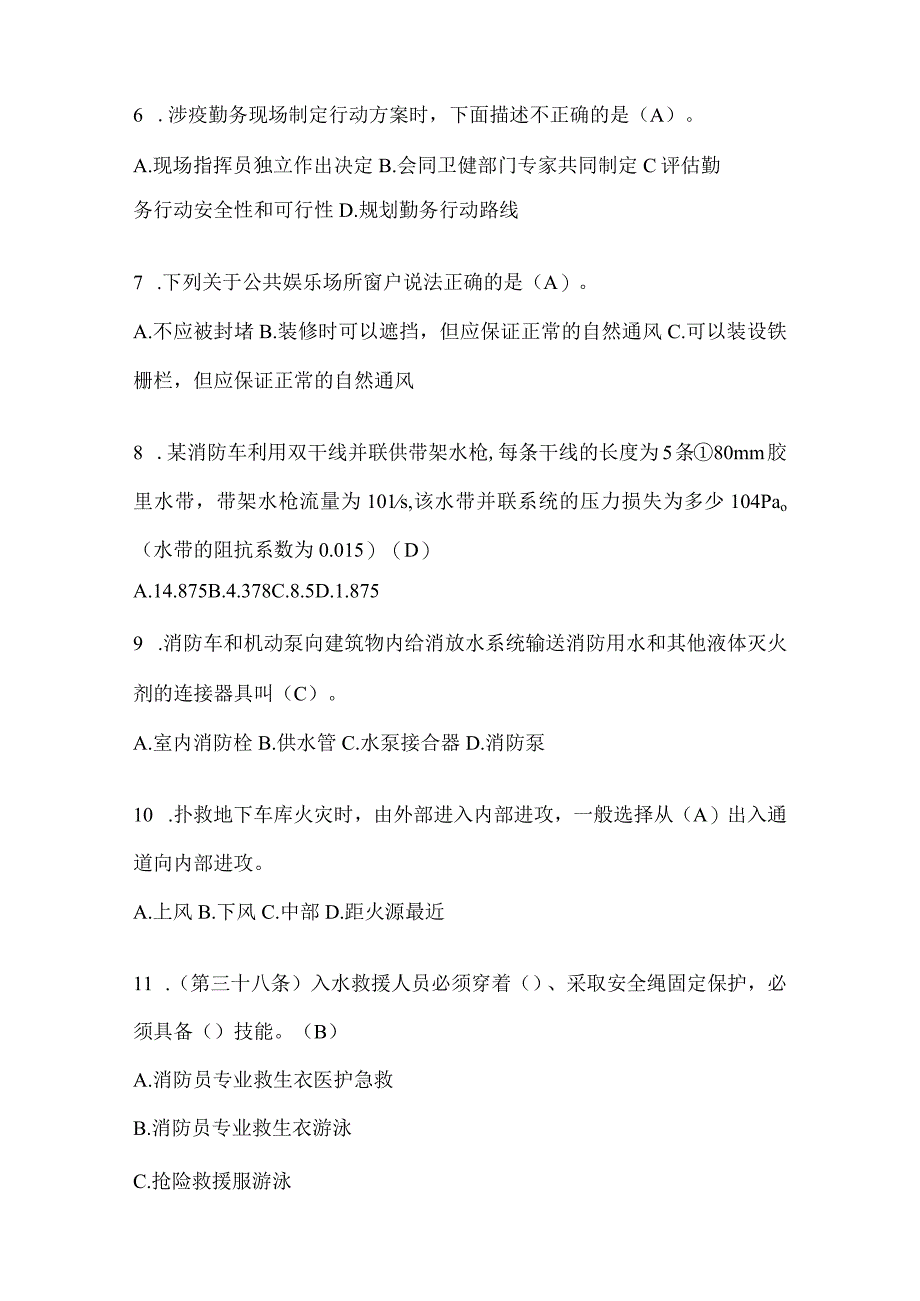 陕西省渭南市公开招聘消防员自考笔试试卷含答案.docx_第2页