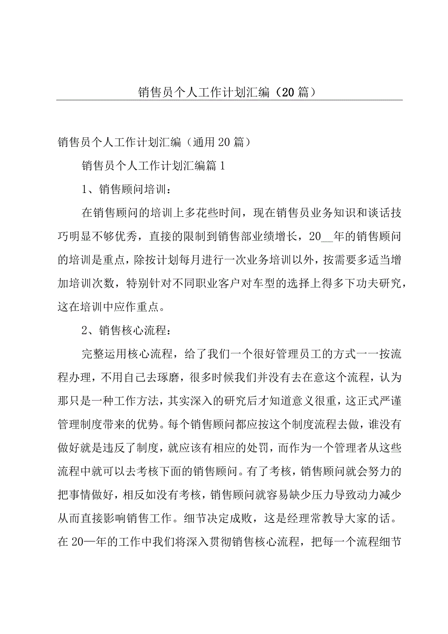 销售员个人工作计划汇编（20篇）.docx_第1页