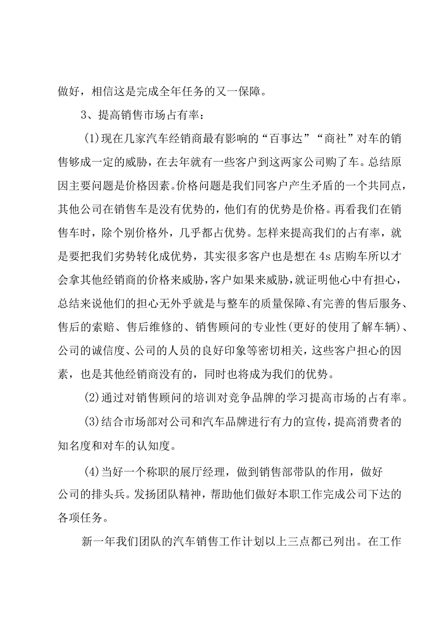 销售员个人工作计划汇编（20篇）.docx_第2页