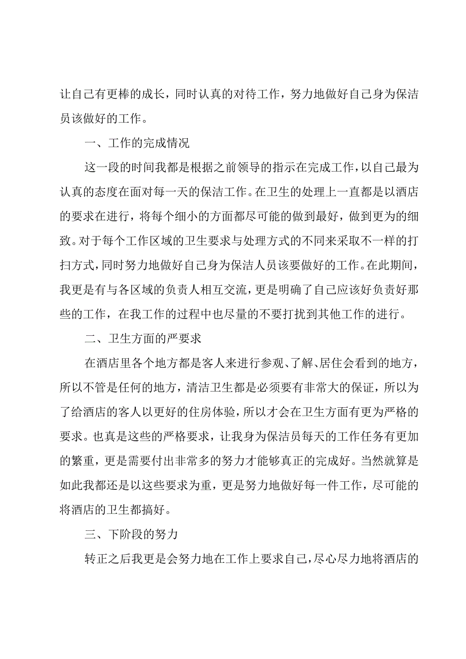 酒店保洁工作总结.docx_第3页