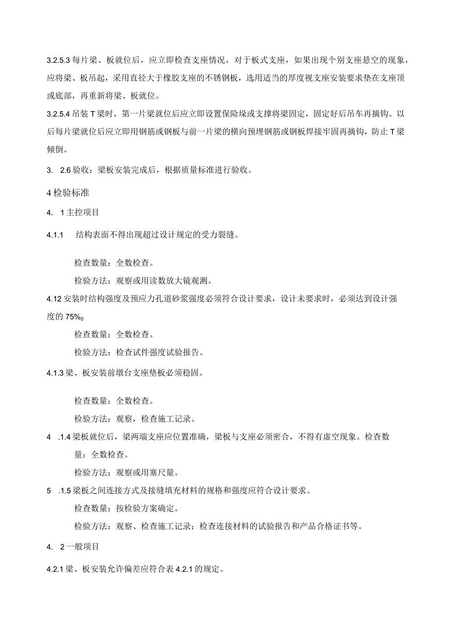 预制梁、板吊车安装施工工艺标准.docx_第3页