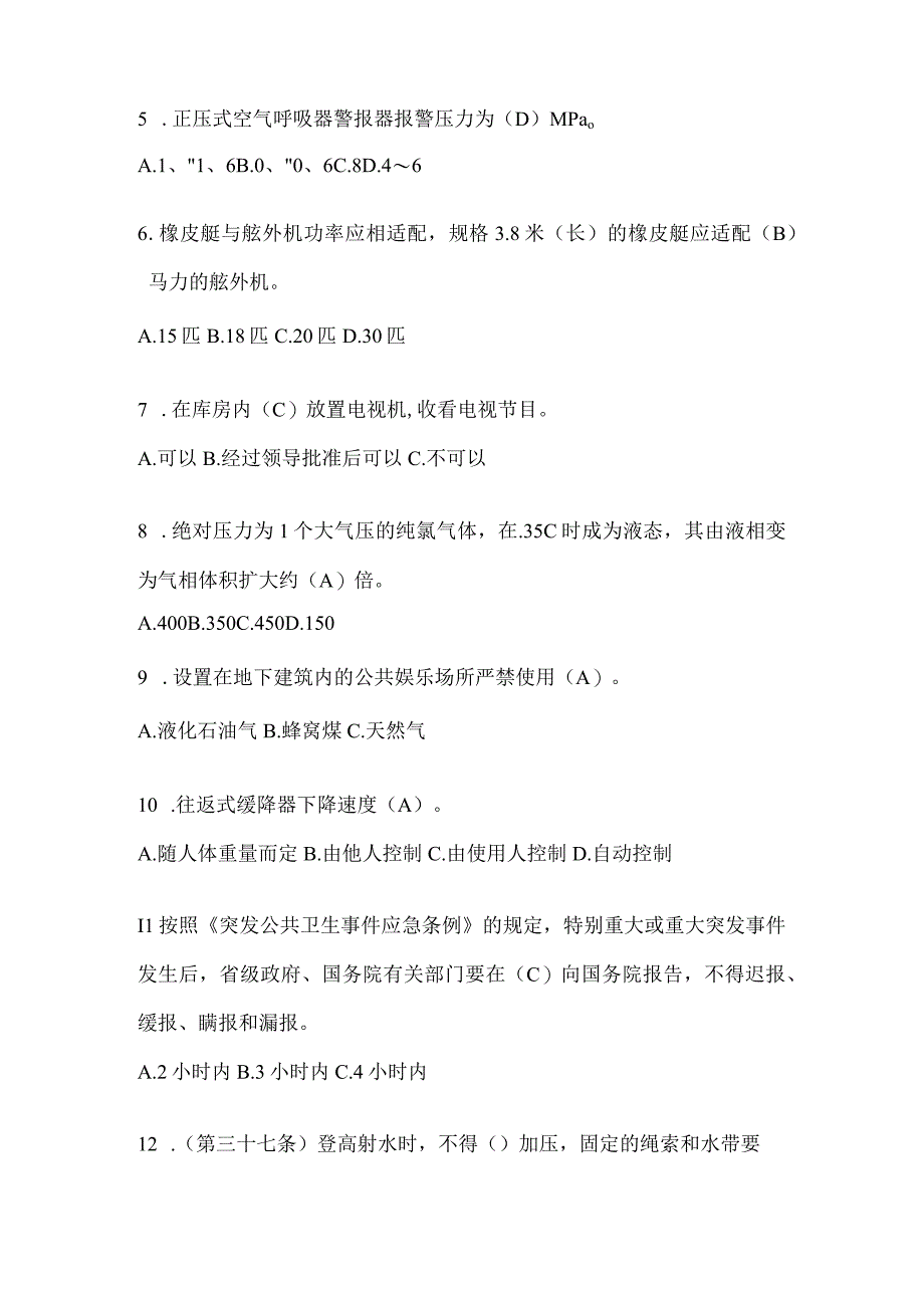 陕西省安康市公开招聘消防员模拟三笔试卷含答案.docx_第2页