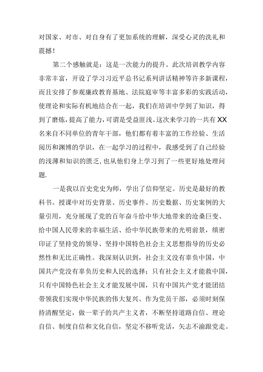 青年干部培训班结业典礼学员代表发言.docx_第2页