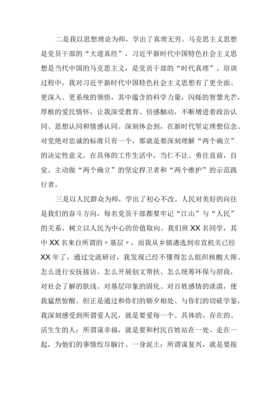 青年干部培训班结业典礼学员代表发言.docx_第3页