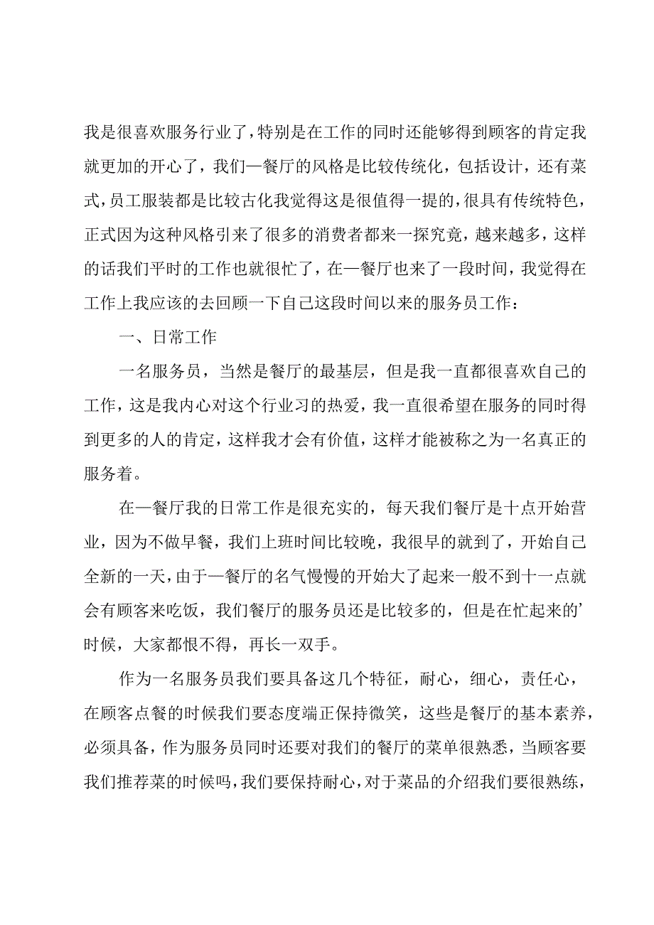 酒店员工工作总结(13篇).docx_第3页