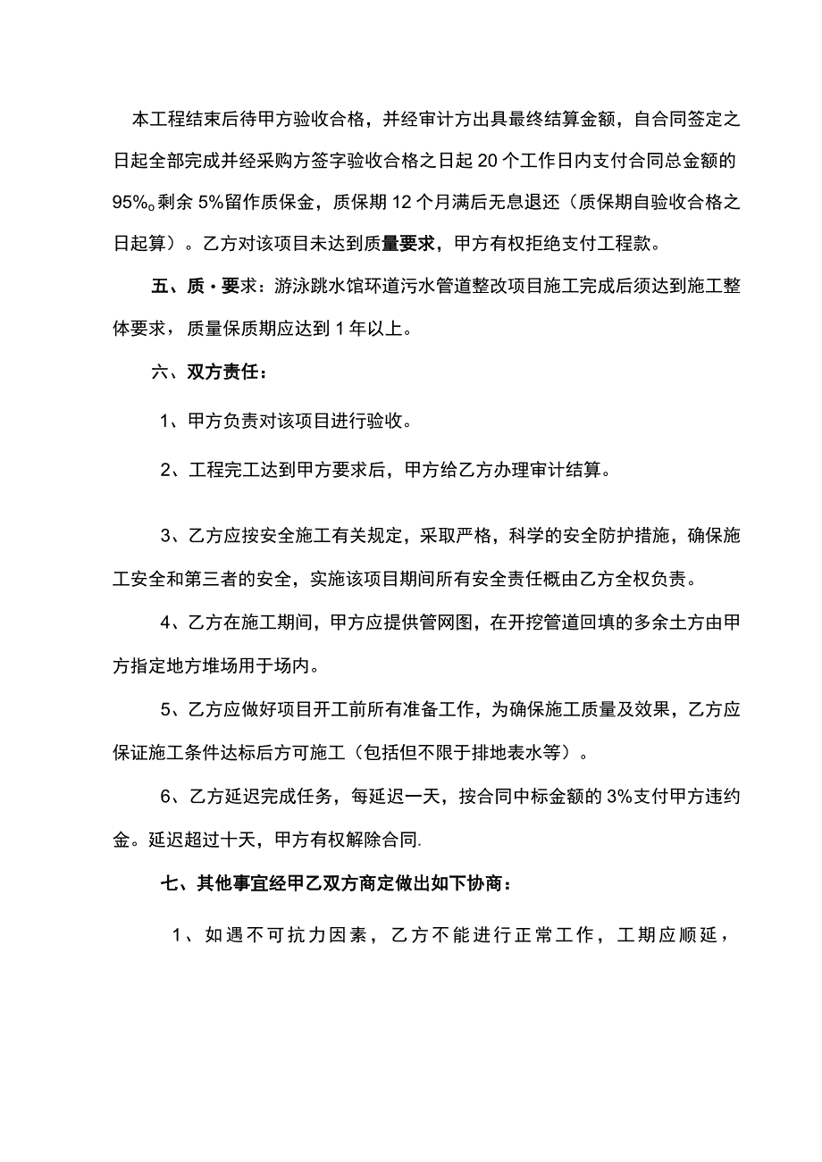 重庆市奥林匹克体育中心游泳跳水馆环道污水管道整改项目合同.docx_第2页