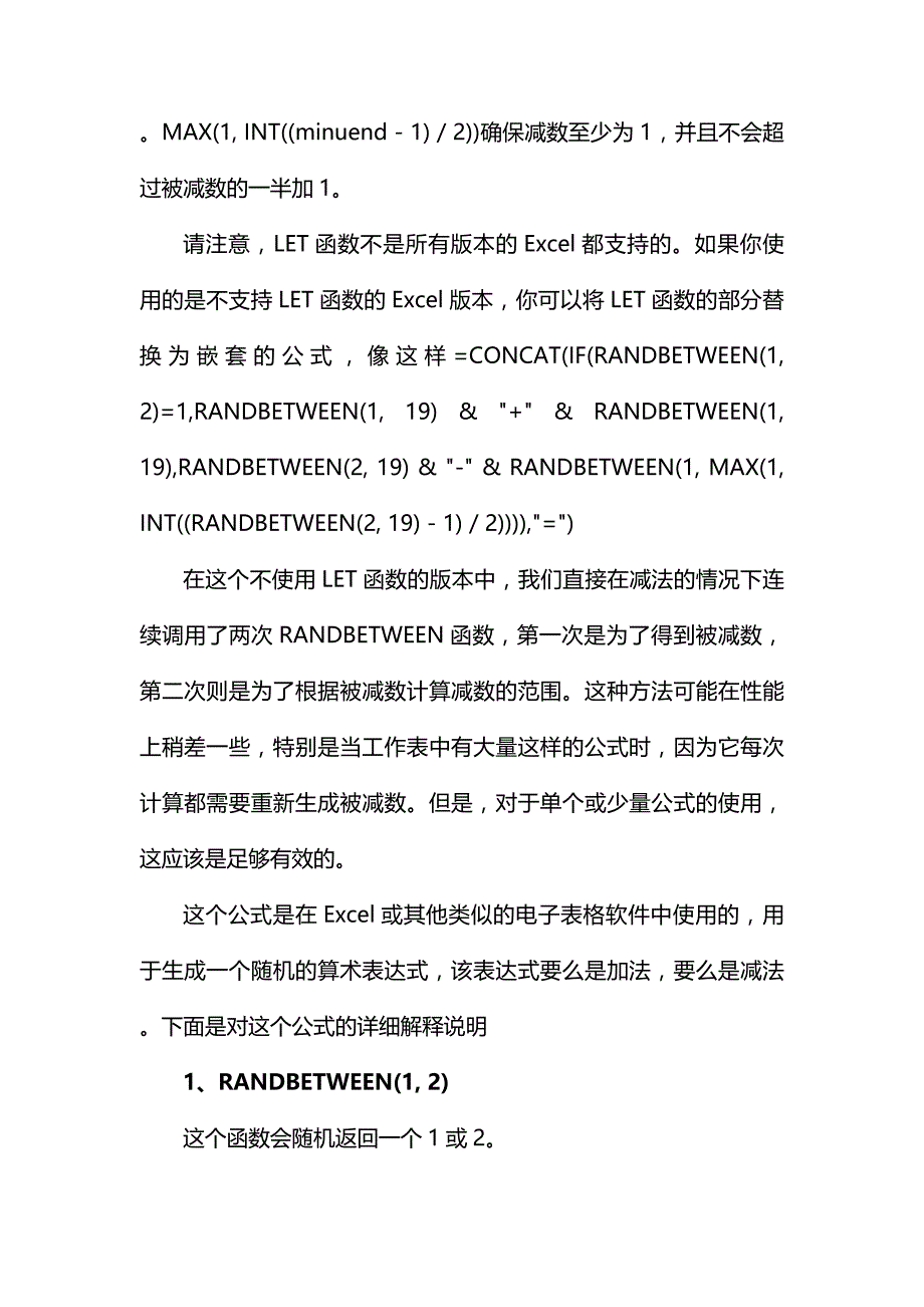 小学一年级随机生成加减法算术表达式公式.docx_第3页