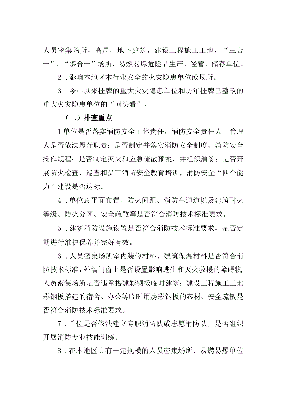 龙虎塘街道深入开展消防安全大排查大整治活动工作方案.docx_第2页