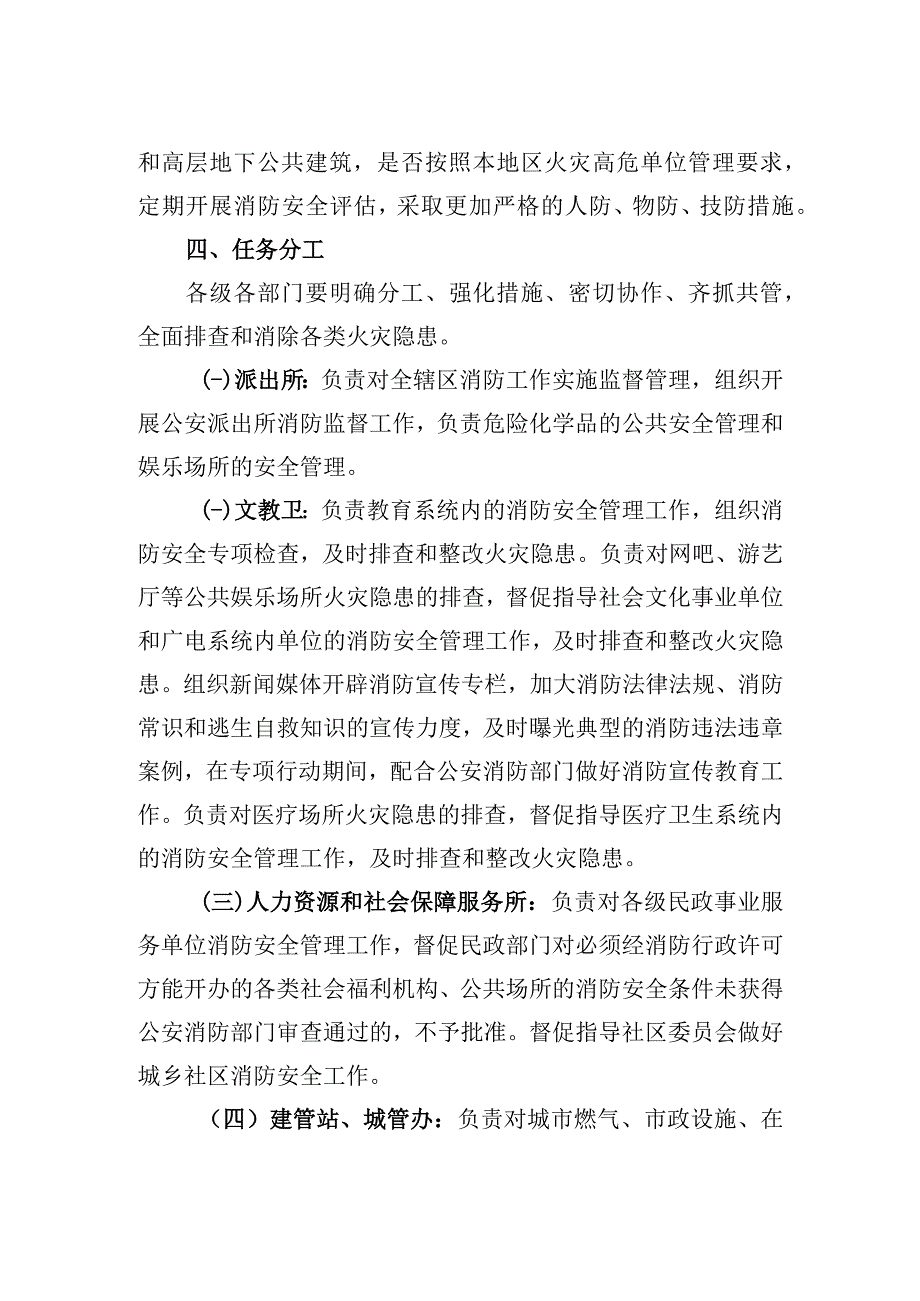 龙虎塘街道深入开展消防安全大排查大整治活动工作方案.docx_第3页