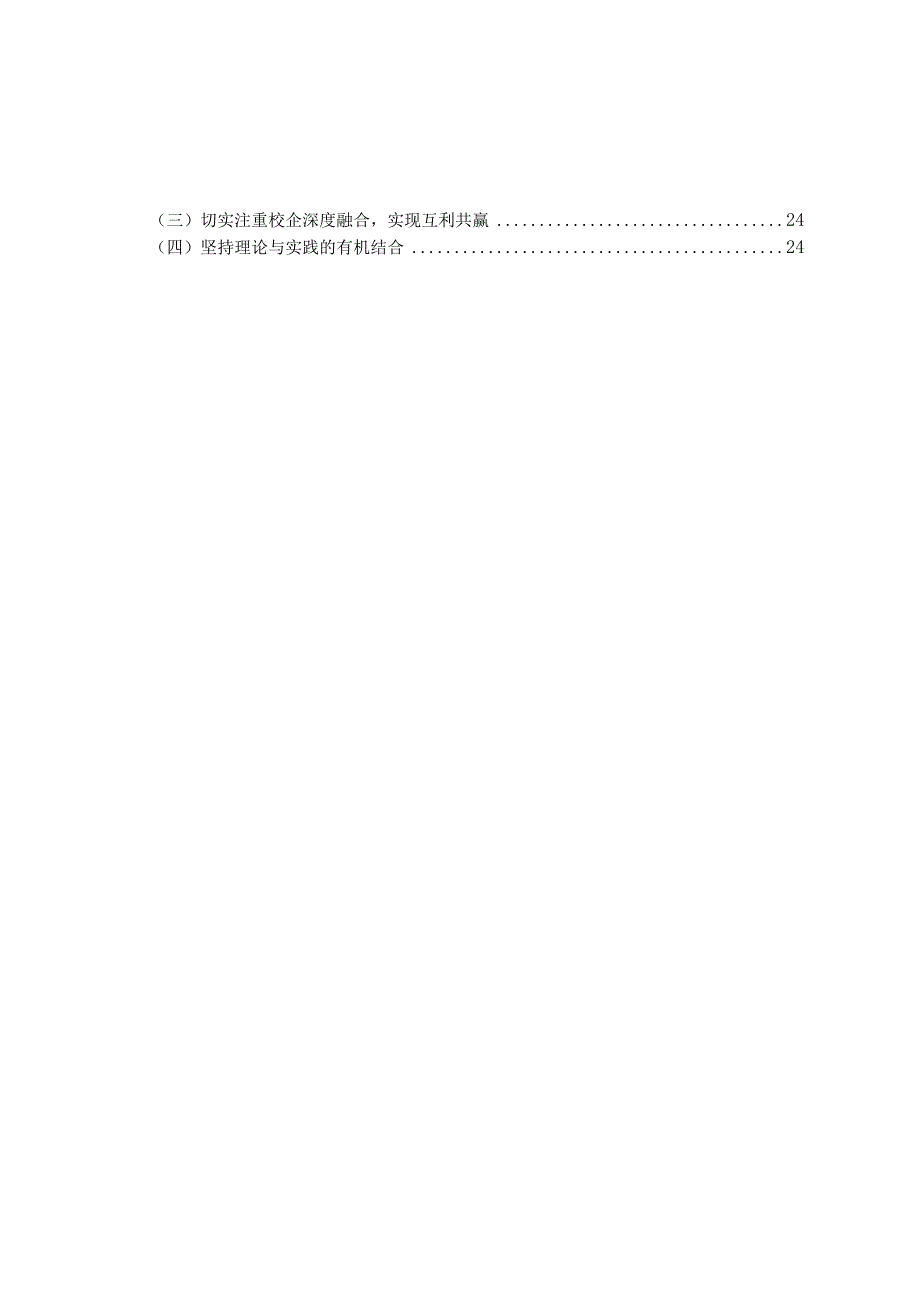 重庆市梁平职业教育中心数控技术运用专业人才培养方案2023年6月修订.docx_第3页