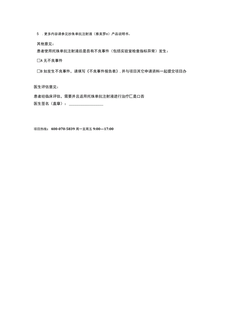 首次申请医学评估表.docx_第2页