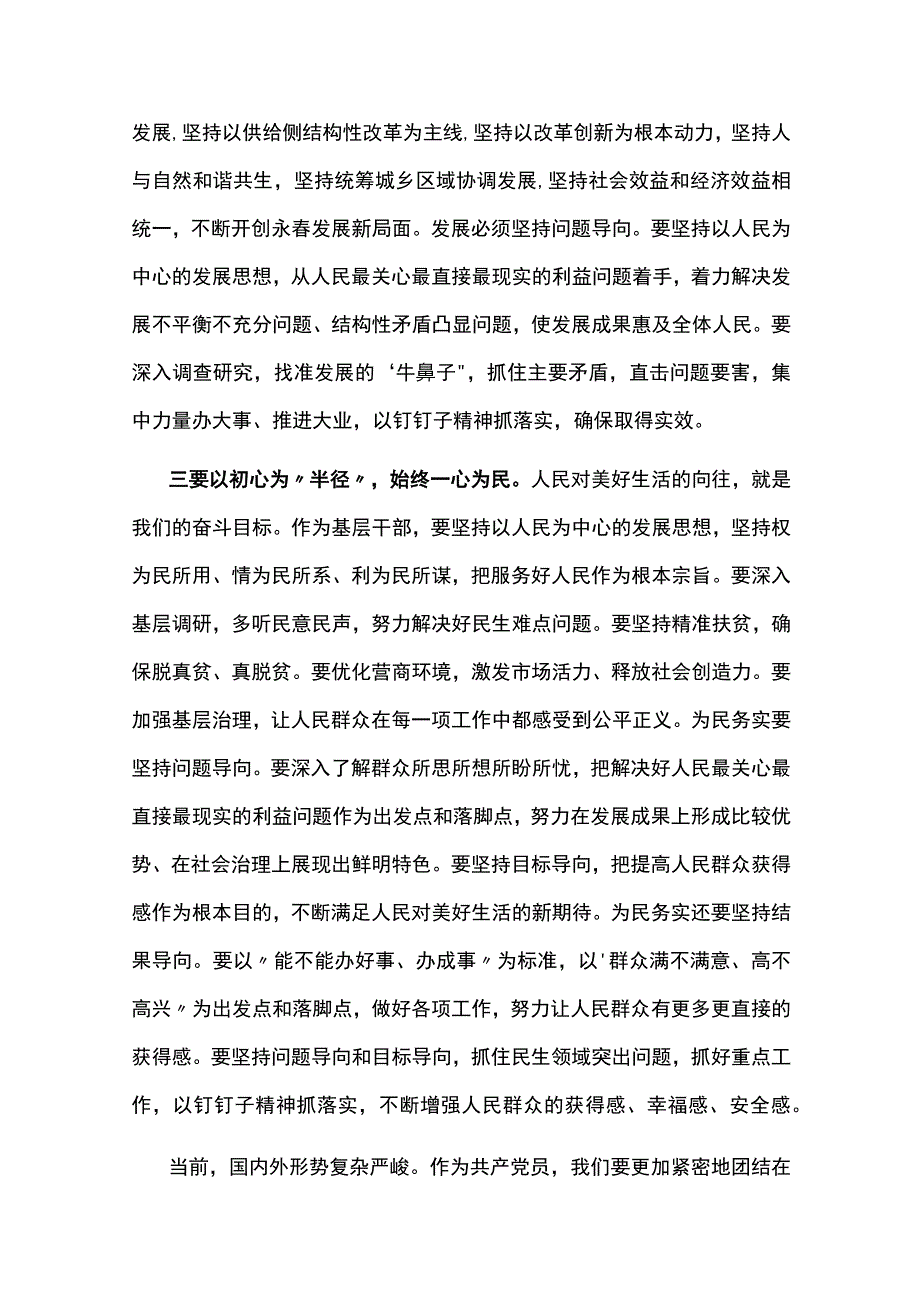 镇党委书记在学习贯彻2023年主题教育读书班上的研讨发言(5篇).docx_第3页