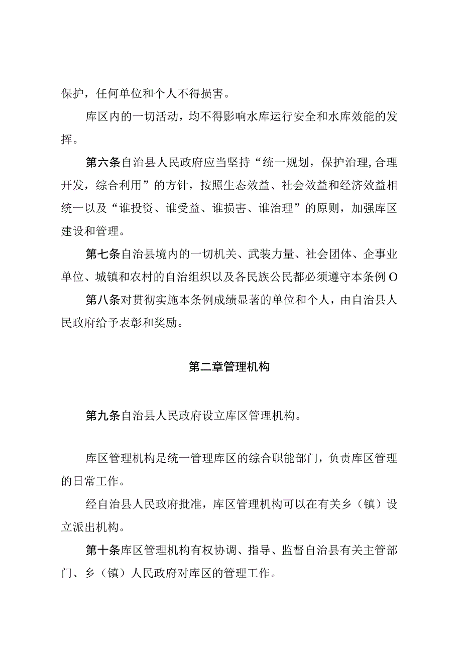 长阳土家族自治县清江库区管理条例.docx_第3页