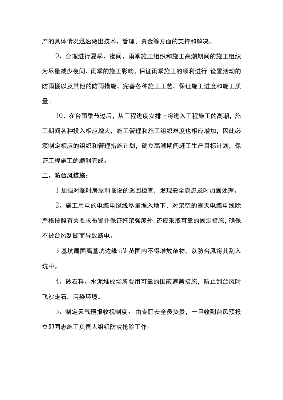 雨季施工措施.docx_第2页